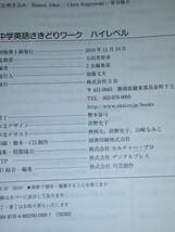 ☆学研　中３英語をひとつひとつわかりやすく。Z会　中学英語さきどりワーク　ハイレベル　計２冊 CD付き☆_画像9