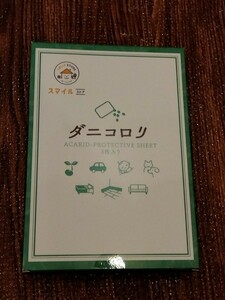 ☆ダニコロリ 3枚入 ダニ取りマット 置くだけ ダニ対策　箱入り　新品・未使用品☆