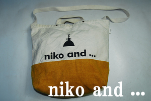 ◆DSC4282◆驚愕の最終価格！完全売り切り！他でも出品中★niko and★名作ベストセラー！使い勝手抜群！ハンド/トート/バッグ