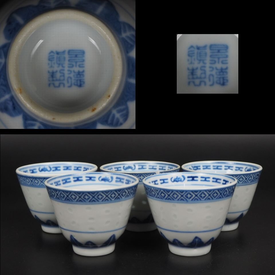 中国 景徳鎮 蛍手 茶碗の値段と価格推移は?|22件の売買データから