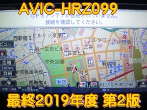 送料無料 最新/最終 2019年版 カロッツェリア HDDナビ AVIC-HRZ099 動作品 本体のみ