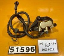 [RA]ヤマハ マジェスティ250C SG03J-025 フロントブレーキ　キャリパー_画像1