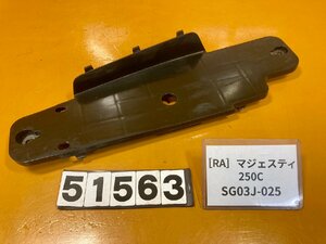 [RA]ヤマハ マジェスティ250C SG03J-025 バッテリーカバー　インナー