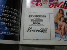 ★★ 良好 送料込み ★★ COOL GIRLS VOL.1 クールガールズ レースクイーン 未開封トレカ付 (4～6) 杉村陽子 大谷めぐみ 吉川ひとみ 他★★_画像2