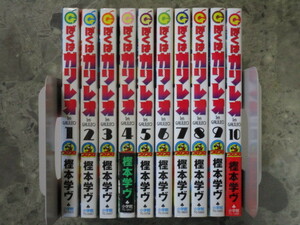 ★★　全巻初版　送料込み　★★　ぼくはガリレオ　全10巻 完結セット　樫本学ヴ　コロコロ　全巻　★★　