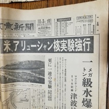 昔の古い新聞セット 昭和44年 1969年 読売新聞 東京新聞 レトロ 朝刊 夕刊 雑誌 ニュース アンティーク 骨董品 9876543210_画像5