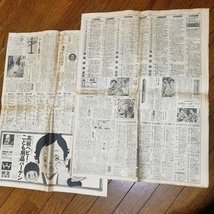 昔の古い新聞セット 昭和44年 1969年 読売新聞 東京新聞 レトロ 朝刊 夕刊 雑誌 ニュース アンティーク 骨董品 9876543210_画像8