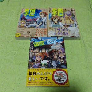 中古コミック　転生したら宿屋の息子でした 田舎街でのんびりスローライフをおくろう　12巻&原作小説1巻