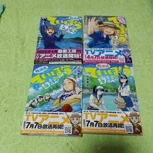 中古コミック　放課後ていぼう日誌　 1〜4巻セット 