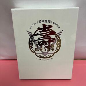 ミュージカル『刀剣乱舞』五周年記念壽乱舞音曲祭［初回限定盤］Blu-ray