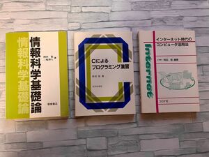 【Cによるプログラミング演習】【情報科学基礎論】【インターネット時代のコンピュータ活用法】