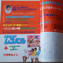 月刊 サウンドレコパル 1982年11月号_画像4