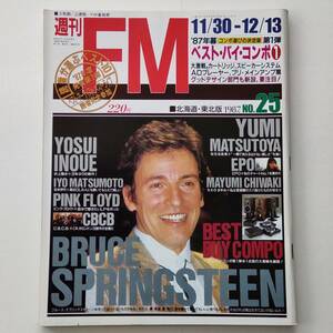 週刊FM 1987年 No.25 カセットレーベル付き ◆ ベストバイコンポ① / 井上陽水 / 松任谷由実 / ブルース・スプリングスティーン / 松本伊代