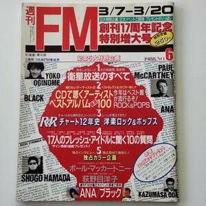 週刊FM 1988年 No.6 創刊17周年記念特別増大号 ◆ 衛星放送のすべて / ポール・マッカートニー / TOTO / 浜田省吾 / 小田和正 / 荻野目洋子