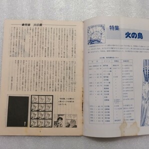 手塚治虫 ファンＭａｇａｚｉｎｅ 通巻６５号 ファンマガジン 鉄腕アトム・ジャングル大帝・リボンの騎士・火の鳥・ブラックジャックの画像2