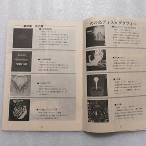 手塚治虫 ファンＭａｇａｚｉｎｅ 通巻６５号 ファンマガジン 鉄腕アトム・ジャングル大帝・リボンの騎士・火の鳥・ブラックジャックの画像5