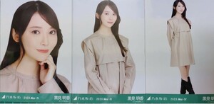 乃木坂46　生写真　３種コンプ　黒見明香　チュニック