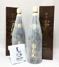 泡盛　1800ml 一升瓶2本セット！　おもろ　甕貯蔵10年古酒　43度　瑞泉酒造　瑞泉　御酒　最後の2本です！　全国送料無料！！_画像1