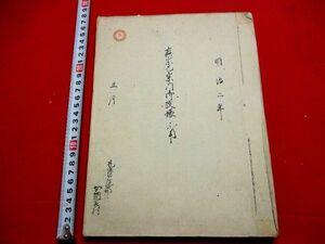 126◇ 明治2年　宗門人別改帳　筑後国三池郡　福岡県大牟田市　宗門人別改　宗門人別　宗門人別帳　戸籍和本 古書 古文書