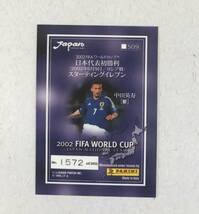 2002枚限定カード　ロシア戦　スターティングイレブン　　中田英寿　　PANINI　2002　FIFA　ワールドカップ　日本代表セット　　中田_画像2