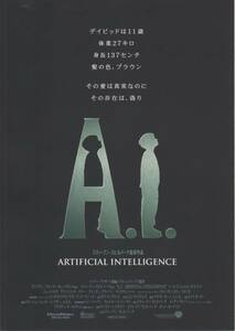 映画チラシ『Ａ．Ｉ．』2001年公開 スティーヴン・スピルバーグ/ハーレイ・ジョエル・オスメント/フランシス・オコナー