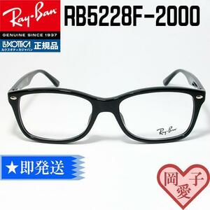 ★RX5228F-2000 53サイズ★Ray-Ban レイバン 黒ぶち セルフレーム RB5228F-2000