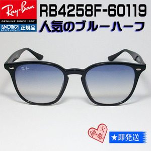 ★送料安410円　RB4258F-60119★ 正規 品国内 　RB4258F-601/19レイバン朝倉未来着用！安心発送 　RB4258F-60119