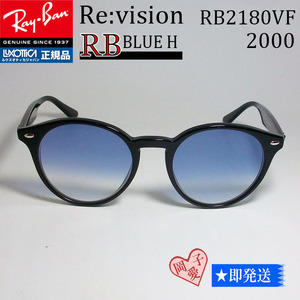 ■Re:vision■RB2180VF-2000-REBLH レイバン RX2180VF-2000-REBLH　レイバンブルーハーフ　サングラス