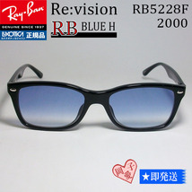 ReVision リビジョン X RayBan レイバン 眼鏡 メガネ フレーム RB5228F-2000-REBLH-55 RX5228F-2000-REBLH ブラック　レイバンブルーハーフ_画像1