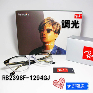 ★送料無★RB2398F-1294GJ★RayBan レイバン 木村拓哉さん着用　調光サングラス EAGLEEYE イーグルアイ　ASIAN FIT　RB2398F-1294/GJ