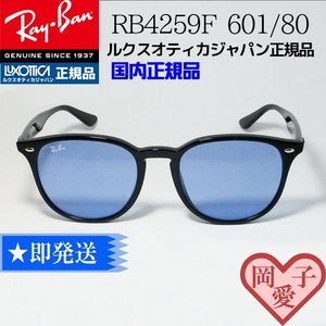 ★RB4259F-60180★レイバン　国内正規品　新品 未使用　サングラス　RB4259F-601/80　アジアンフィット　RayBan　Ray-Ban　日本レイバン