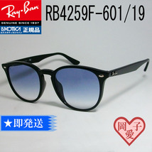 ★RB4259F-60119★新品 正規品　RayBan　RB4259F-601/19　　赤西仁氏着用モデル　Ray-Ban　日本レイバン　レイバン　正規レイバン_画像1