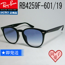 ★送料安 RB4259F-60119★正規品 新品未使用　RayBan　RB4259F-601/19　赤西仁氏着用モデル　Ray-Ban　　レイバン　正規レイバン_画像3