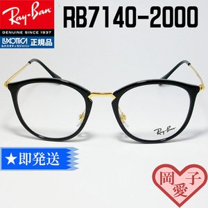 ★送料安　RB7140-2000　51サイズ★新品 未使用　レイバン　メガネ