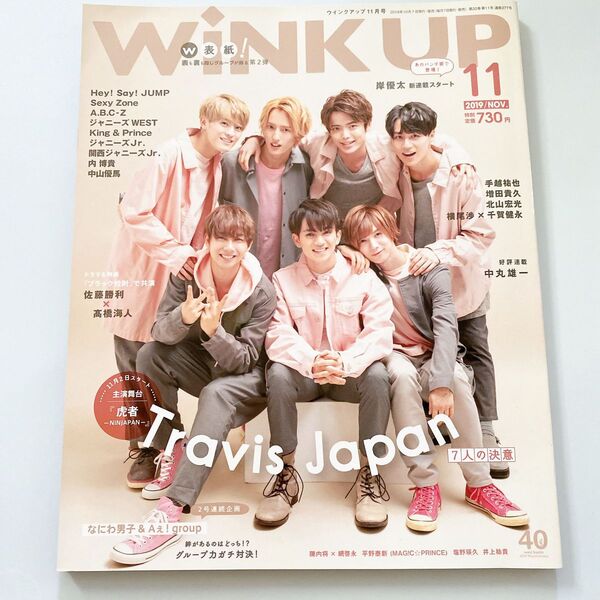 WINK UP(ウインクアップ) 2019年11月号 (ワニブックス)