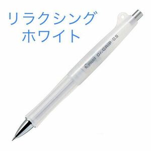 Pilot Dr.Grip 30th Limited Edition ドクターグリップ 30周年限定 0.5mm リラクシングホワイト