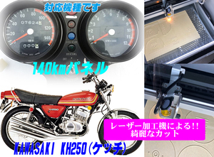 【Bレーザー加工機作成ネコポス送料込】超簡単カワサキ　KAWASAKI KH250（ケッチ250）　透過加工メーターツール