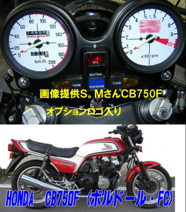 【Jネコポス送料込】超簡単ホンダ　HONDA　CB750F　（ボルドール・FC・FB）　通常メーターツール（透過加工なし）