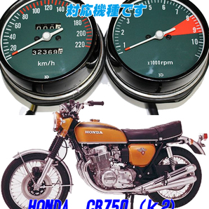 【Gネコポス送料込】超簡単ホンダ　HONDA　CB750 （ｋ2・ｋ4）　通常メーターツール（透過加工なし）