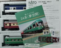 KATO 3-522 24系「夢空間」セット 【中古品】_画像2