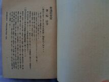 0034403 再補再版 衆議院要覧 全 衆議院事務局 明治31年5月 永江純一所蔵 背に管理シール 筑後国三池郡江浦村 福岡県みやま市_画像6