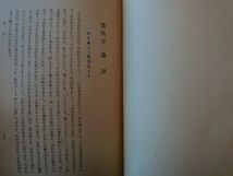 0034421 大平要太郎君小伝 浜本鶴実・編 河合二一郎・発行 昭和12年 福山市 市葬 大平要太郎_画像9