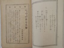 0034542 悪七兵衛 日本歴史譚第8編 大和田建樹・著 年方・画 博文館 明治35年_画像5