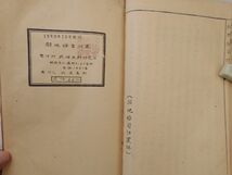 0034543 羽地按司仕置 琉球史料研究会・編 琉球史料研究会 1959 25丁 沖縄_画像10