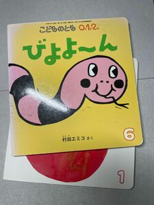 こどものとも0.1.2. 2016年 03月号 [雑誌]＋2015年5月号