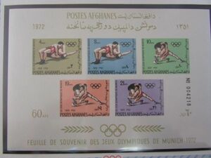 A　ミュンヘンオリンピック　アフガニスタン　5種小型完　無目打ち　1972.8.26