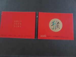 32　中国；年賀切手2016-T：申　切手帳　2016