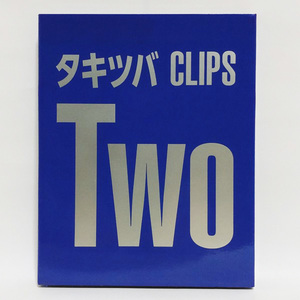 タッキー&翼 / タキツバCLIPS Two (初回限定生産) [Blu-ray+DVD]