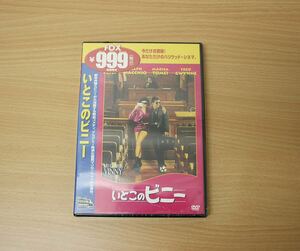 ☆長期保管 未開封品 いとこのビニー DVD☆DVD ２点までゆうパケ可能☆