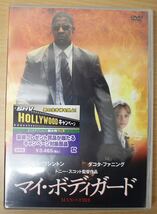 ☆長期保管 未開封品 マイ・ボディガード DVD☆DVD ２点までゆうパケ可能☆_画像2